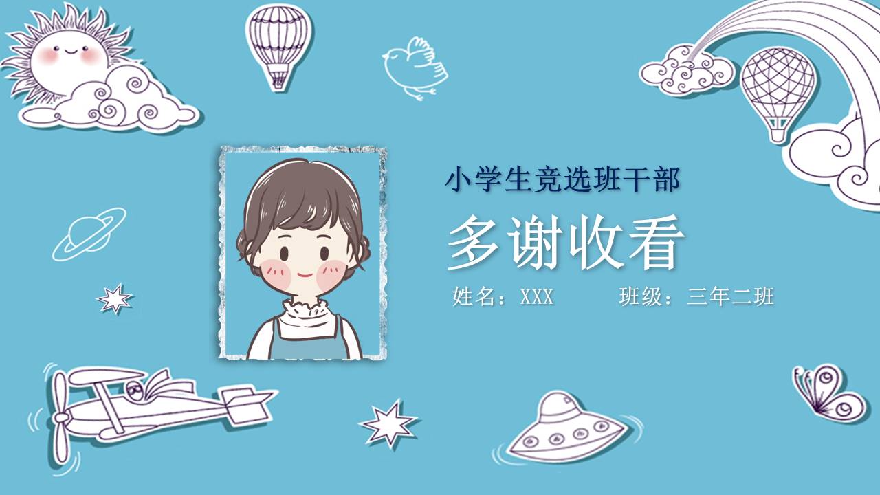 学生竞选 (22).pptx